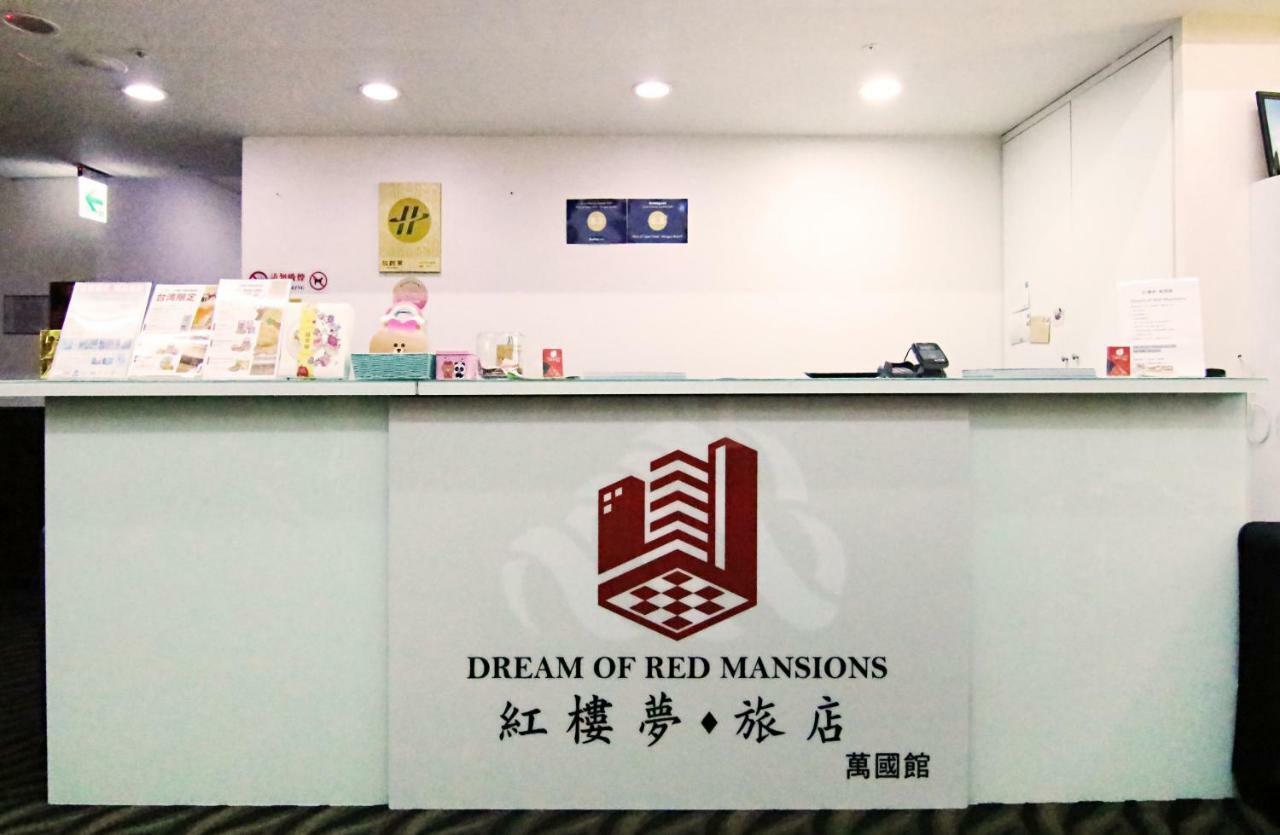 Hotel Dream Of Red Mansions Tajpej Zewnętrze zdjęcie